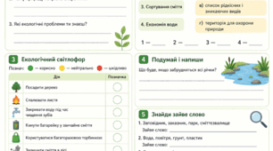 Як людина охороняє природне середовище