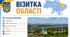 Робочий аркуш "Візитка області" - 8 клас