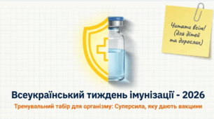 Тиждень імунізації. Суперсила, яку дають вакцини.