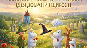 ✨ Анонс Презентація "Туве Янсон. “Капелюх чарівника”. Ідеї доброти й щирості у героях твору»" +Постер