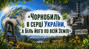 Презентація до виховної години «Чорнобиль в серці України, а біль його по всій Землі»