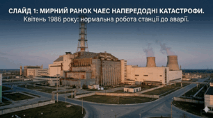 Чорнобиль: повна хронологія подій від 1986 року до сьогодення