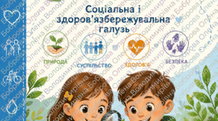 Конспект "Корисні і шкідливі впливи на вибір безпечної поведінки. Звернення по допомогу у відповідні служби в разі небезпечних життєвих ситуацій." з таблицею методів та інтеграцією