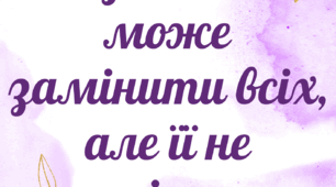 Розтяжка " День матері" та вислови
