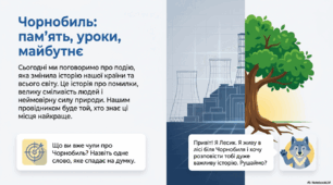 Виховний захід: Чорнобиль: пам’ять, уроки, майбутнє.