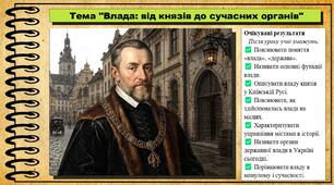 Влада: від князів до сучасних органів. Громадянська освіта. 7 клас. До модельної програми Пометун О. та ін.