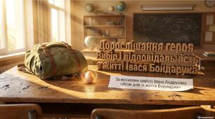 Тема: Іван Андрусяк. «8 днів із життя Бурундука». «Дорослішання героя. Вибір і відповідальність у житті Івася»