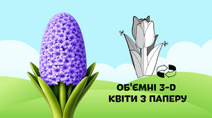 Гіацинт — об'ємні 3-D квіти з паперу  🌷🌼🌻