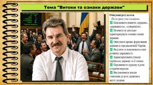 Витоки та ознаки держави. Громадянська освіта. 7 клас. До модельної програми Пометун О. та ін.