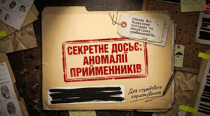 Презентація "Секретне досьє: написання прийменників"