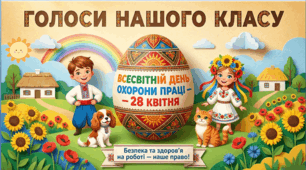 Всесвітній день охорони праці: анімована яскрава презентація з інтерактивами для учнів 1–7 класів
