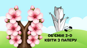 Вишневий цвіт, Сакура — об'ємні 3-D квіти з паперу  🌷🌼🌻