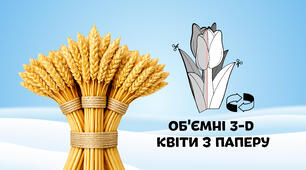 Дідух — об'ємні 3-D квіти з паперу  🌷🌼🌻