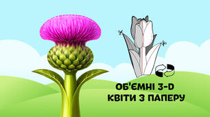 Чортополох — об'ємні 3-D квіти з паперу  🌷🌼🌻