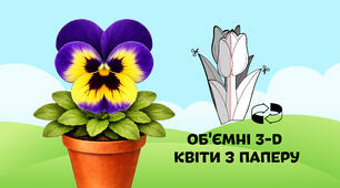 Фіалка — об'ємні 3-D квіти з паперу  🌷🌼🌻