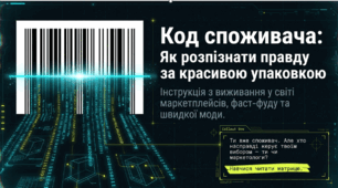 Методична розробка: «Екологічне маркування та аналіз складу товарів: повний путівник споживача»