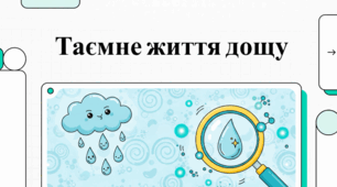 Дощ: Феномени, Факти та Світові Рекорди