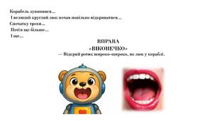 Артикуляційна гімнастика | Артикуляційна казка «Робот Брень та його космічне налаштування»