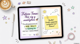 Твій гід у майбутнє. Future Simple and Going to