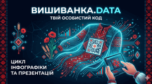 Презентація. Вишиванка: генетичний код та сучасна ідентичність нації