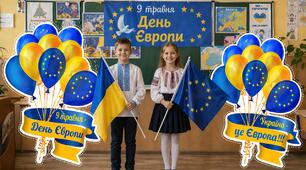 МЕГА ОФОРМЛЕННЯ ДО ДНЯ ЄВРОПИ 2026. Ростові кульки, 27 країн ЄС + Україна - серце Європи
