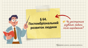 Постембріональний розвиток людини