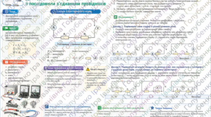 Лабораторна робота № 7 “Дослідження електричного кола з послідовним з’єднанням провідників”.