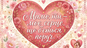 День матері, флешмоб