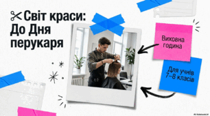 ✂️ День перукаря: професія, що дарує красу і впевненість