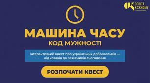 Код мужності: інтерактивний освітній простір у Canva Code про силу українського духу (+ Методичний кейс)