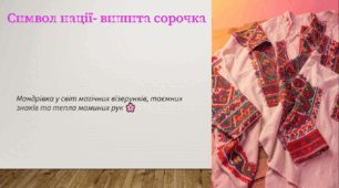 Презентація до Дня Вишиванки