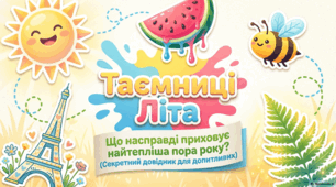 Огляд літньої пори, природні особливості, астрономічні явища та культурне значення.