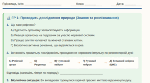 Діагностична робота за темою «Вища нервова діяльність» та «Репродукція та індивідуальний розвиток людини» за 3 групами результатів