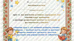 ДИПЛОМ ВИПУСКНИКА ЗДО