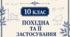 Контрольна робота з теми «Похідна та її застосування»