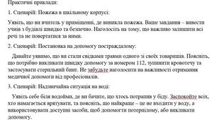 Відкриття кабінету безпеки