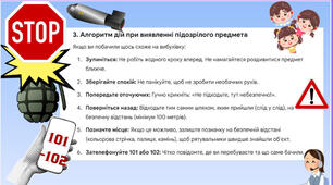 Обережно! Небезпека! Вибухонебезпечні предмети 
