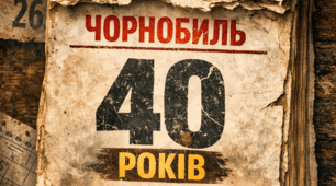 Оформлення дошки 26 квітня 2026 р. – 40 років Чорнобильської катастрофи