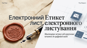 Електронний лист