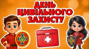 День цивільного захисту 