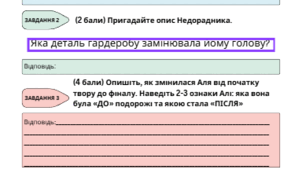 Робота з текстом. Г. Малик «Пригоди Алі в країні Недоладії» (Перевірочна поточна робота)
