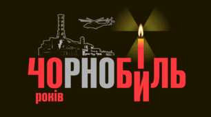 Чорнобиль: 40 років потому