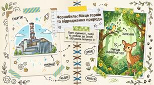 Чорнобиль: 40 років потому