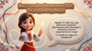 Квест-гра до Дня вишиванки 2026 «Розшифруй код вишиванки» Презентація + Шаблон грамоти учасника