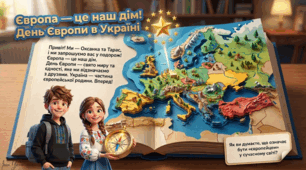 Виховна година Презентація до Дня Європи 2026 "Європа - це наш дім! День Європи в Україні"