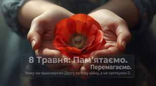 Презентація до Дня пам’яті та перемоги над нацизмом 8 травня