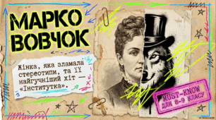 Презентація до уроку української літератури в 9 класі "Марко Вовчок. Життя і творча діяльність. Повість «Інститутка»"