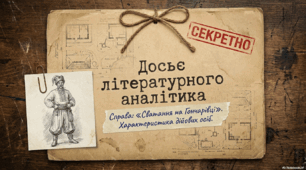 Презентація РМ (письмово). Характеристика дійових осіб п’єси  «Сватання на Гончарівці». ГР3
