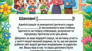 Подяка батькам на випуск в ЗДО