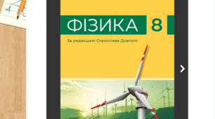 Річна комплексна діагностувальна робота з фізики для 8 класу (НУШ) | Екстернат / Сімейна форма | За підручником В. Бар’яхтара(2 варіанти + ВІДПОВІДІ)
